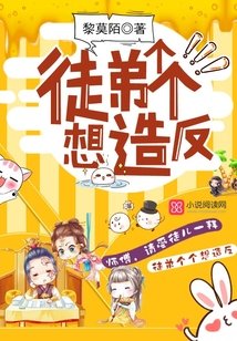 《徒弟个个想造反》