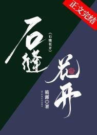 《石缝花开》