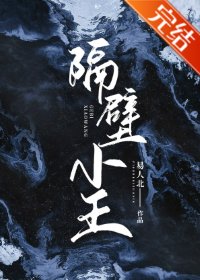 《隔壁小王(全息)》