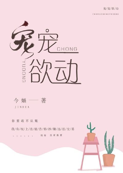 《宠宠欲动》