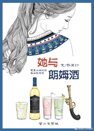 《她与朗姆酒》