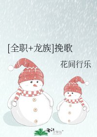 [全职+龙族]挽歌