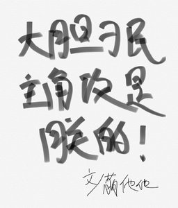 《大胆刁民,主角攻是朕的!》