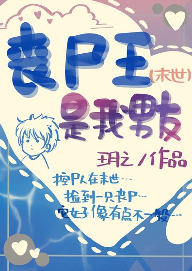 《丧尸王是我男友》