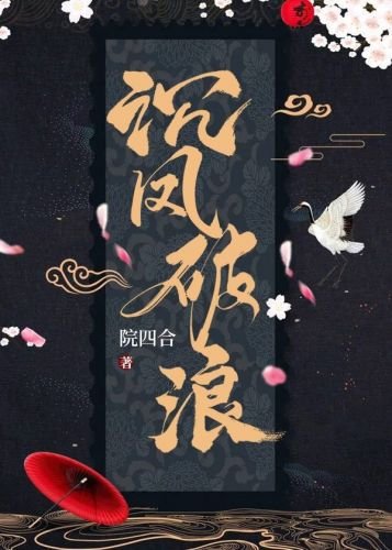 《今日不宜成仙》