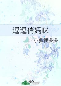 《逗逗俏妈咪》
