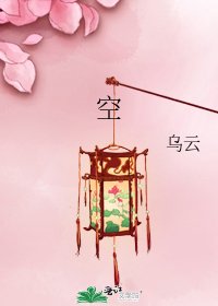 《空》