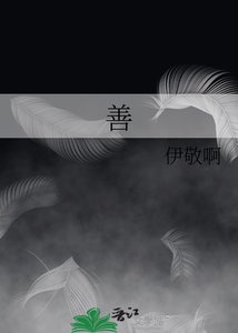 《善》