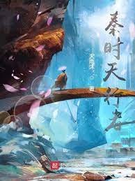 《(秦时明月同人)秦时天行者》