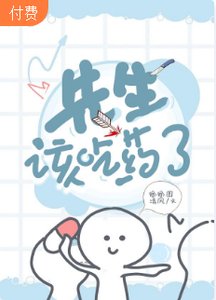 《【ABO】先生,该吃药了》