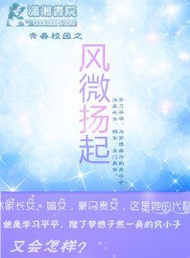 青春校园之风微扬起