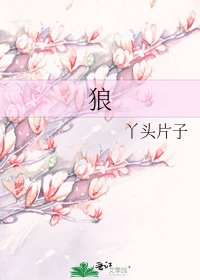 《狼》