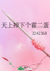 《天上掉下个霍二蛋》