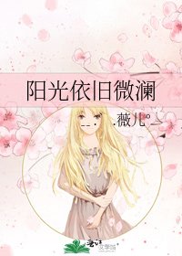 阳光依旧微澜