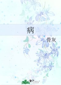 病