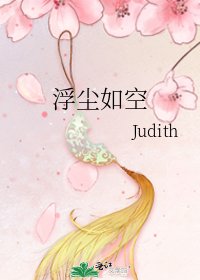 浮尘如空