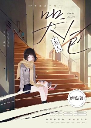 《开局赠送哭包诡母卡》