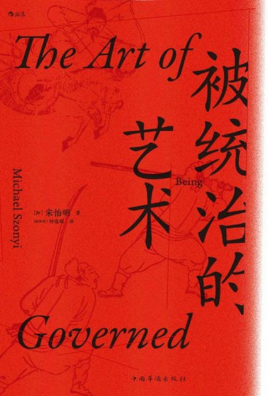 被统治的艺术（出版书）