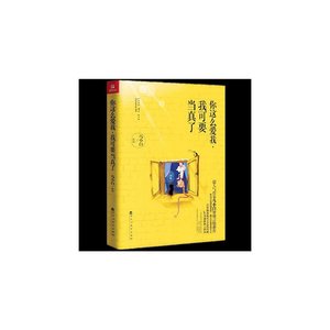《你这么碍我,我可要当真了(网络版)》