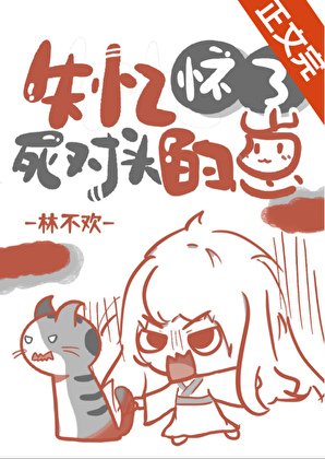 《失忆怀了死对头的崽》