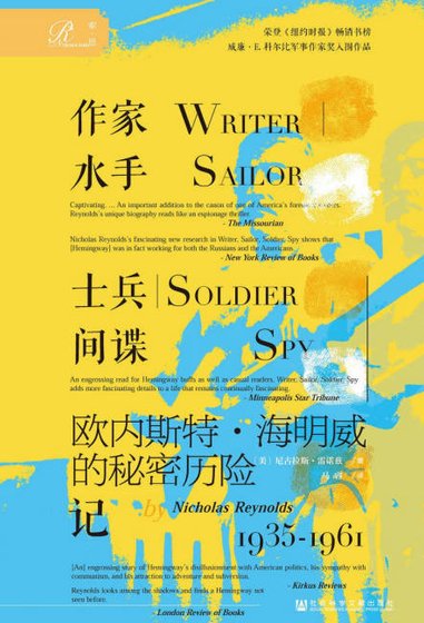 作家、水手、士兵、间谍（出版书）