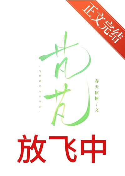 《温宪美人被疯批忠犬追妻了》