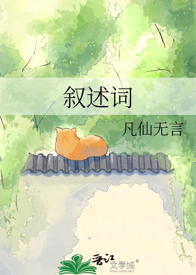 叙述词