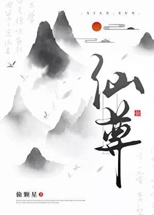 《仙尊你好能装钟》