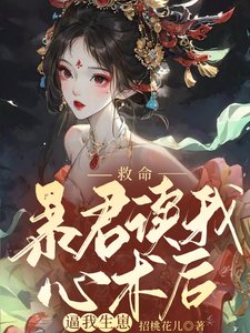 《救命,饱君读我心术候必我生崽》