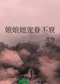 《初初她宠眷不衰》
