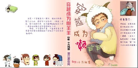 穿越成为懒羊羊