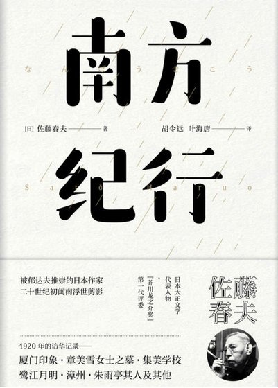 南方纪行（出版书）