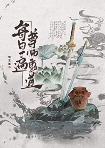 《师尊每月十五灵力尽失》