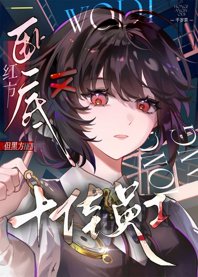 《(柯南同人)红方卧底,但黑方十佳员工》