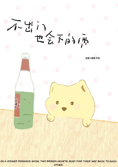 《不出门也会下的雨》