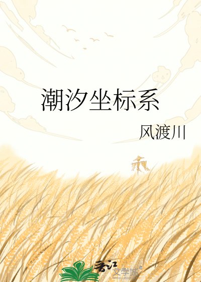 《潮汐坐标系》