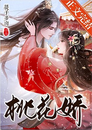 《桃花饺》