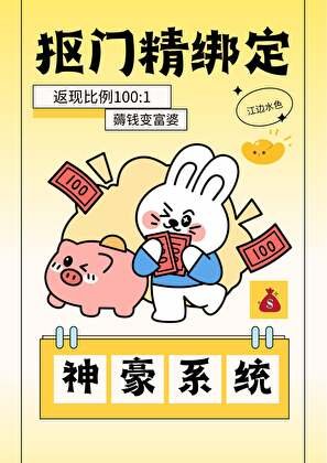《抠门精绑定神豪系统》