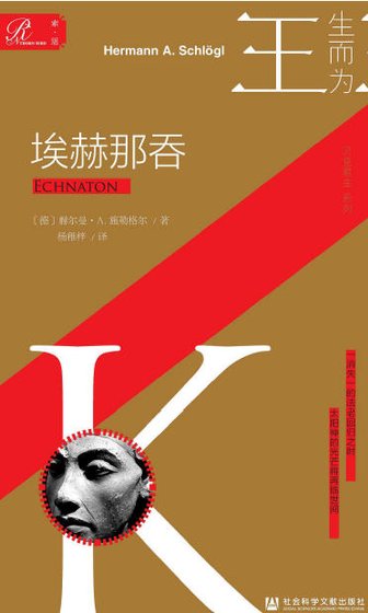 《埃赫那赢(出版书)》