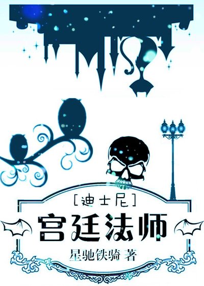 (BL/综·迪士尼同人)宫廷巫师