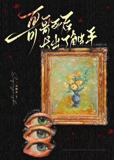 《哥哥死后长出了触手》