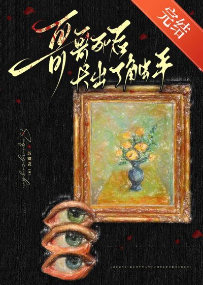 《哥哥死后长出了触手》