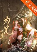 《限制文女配被强取豪夺了》