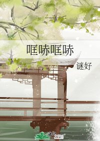 哐哧哐哧
