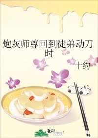 《炮灰师尊回到徒弟动刀时》