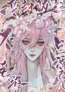 《恶毒炮灰?不,是漂亮老婆!》