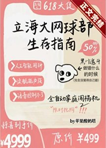 《(网王同人)立海大网球部生存指南》
