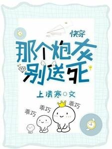 《筷穿:那个泡灰别讼私》