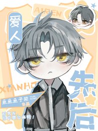 《爱人先后》