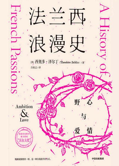 《法兰西朗漫史:椰心与碍情(出版书)》